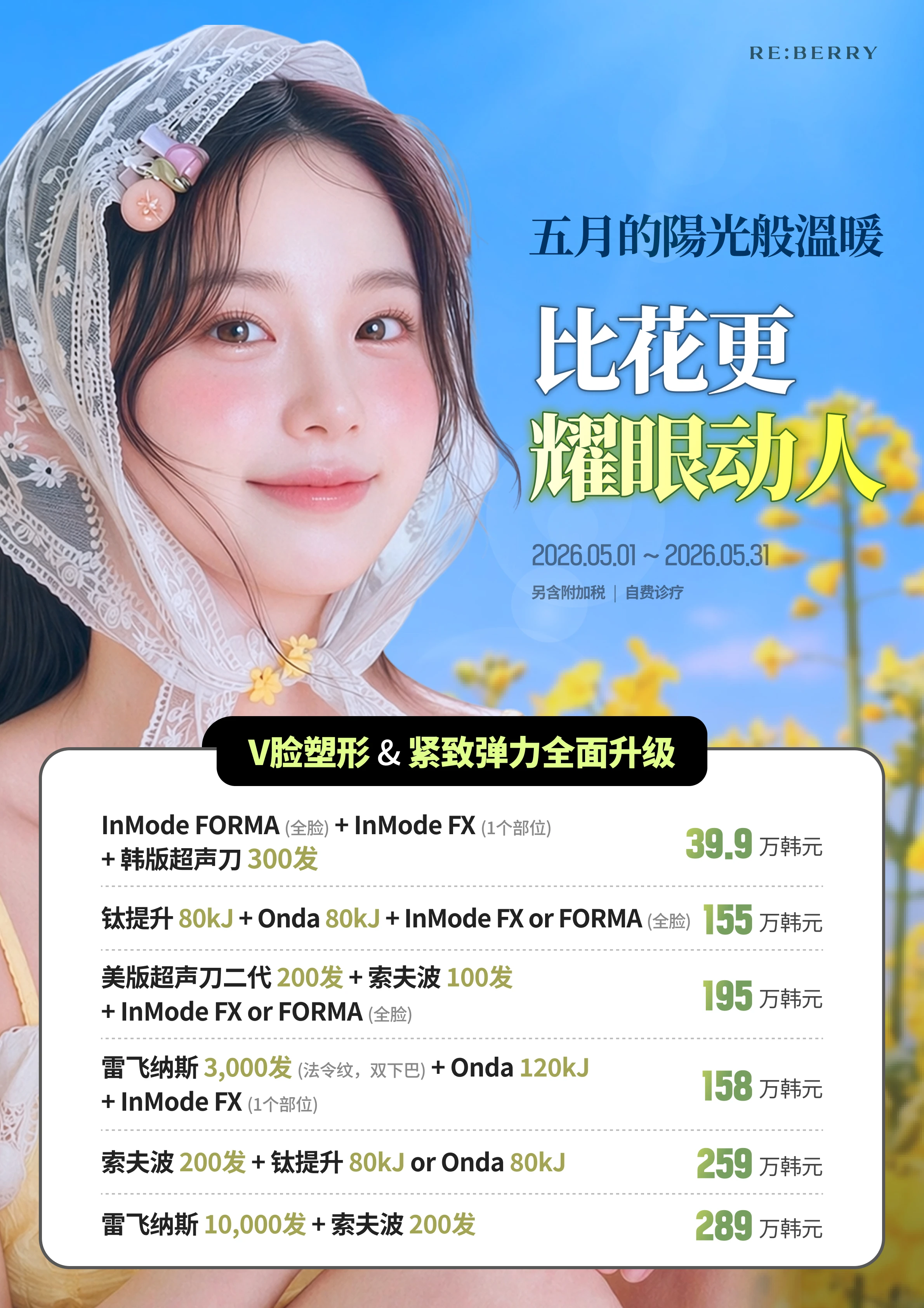丽贝瑞RE:BERRY明洞2026年5月优惠 第10页 — 专属优惠