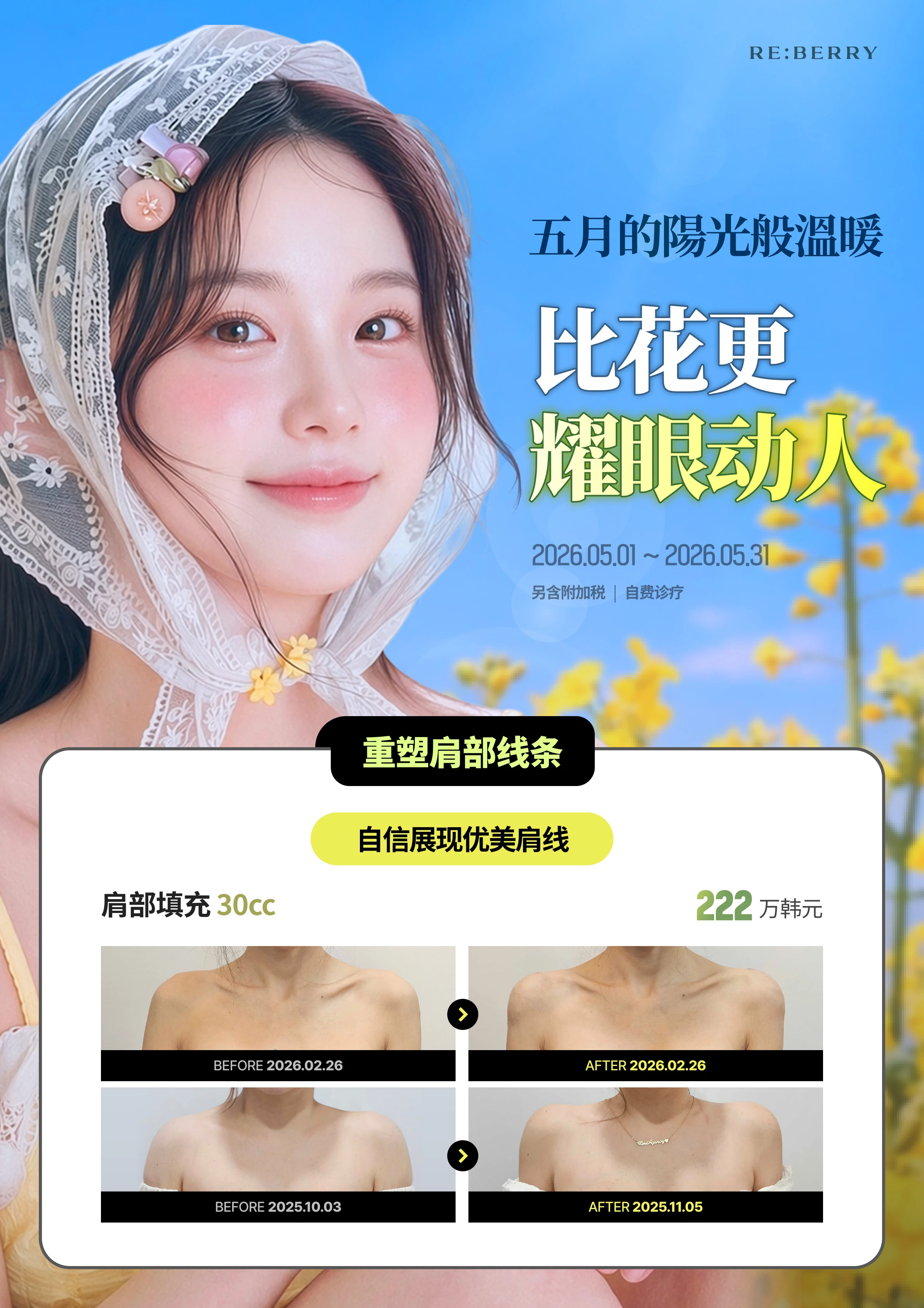 丽贝瑞RE:BERRY明洞2026年5月优惠 第11页 — 专属优惠