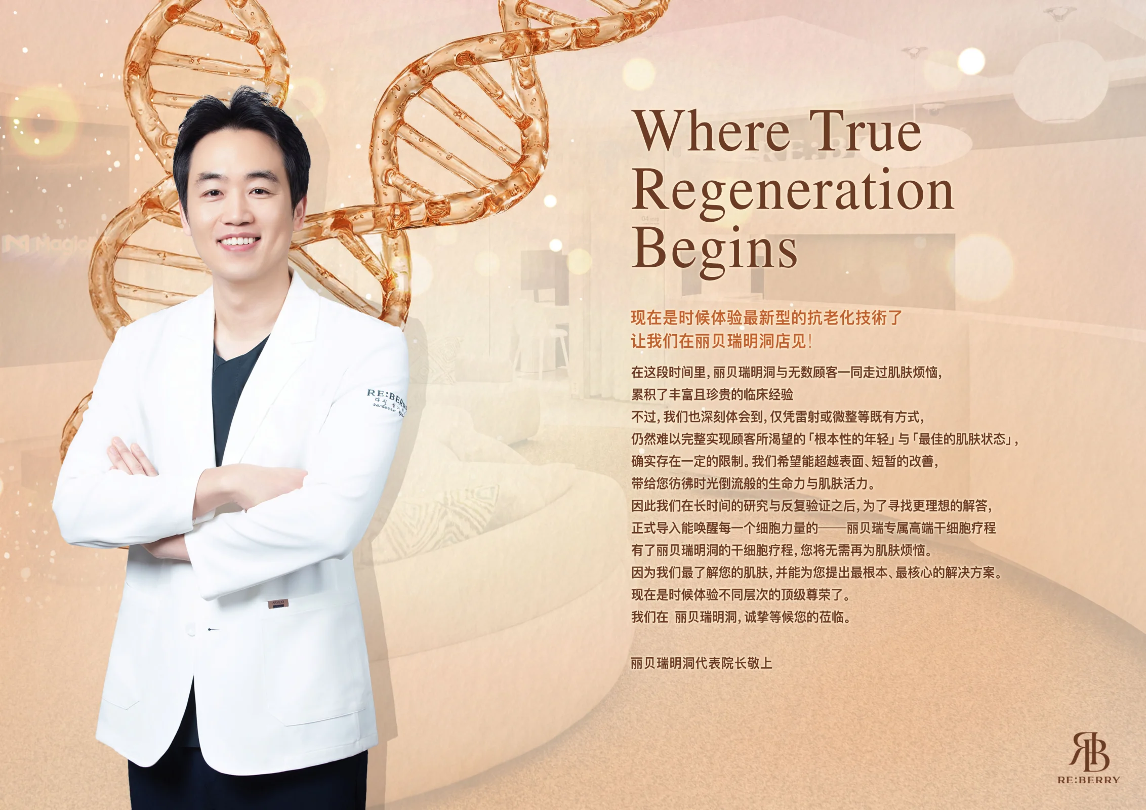 丽贝瑞RE:BERRY明洞永恒青春干细胞疗程优惠 6 — 高端抗衰老套餐