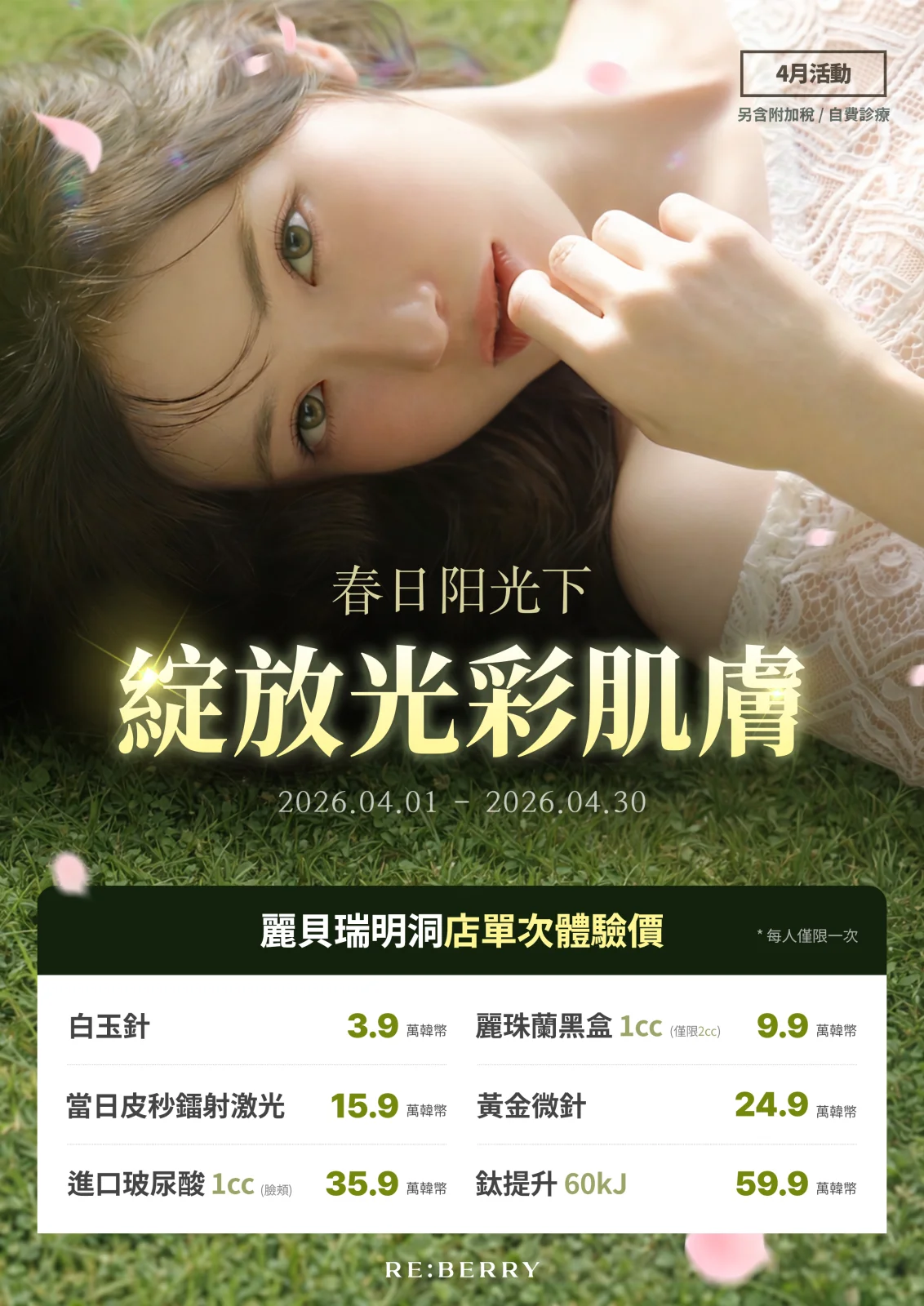 RE:BERRY明洞透明價格公示