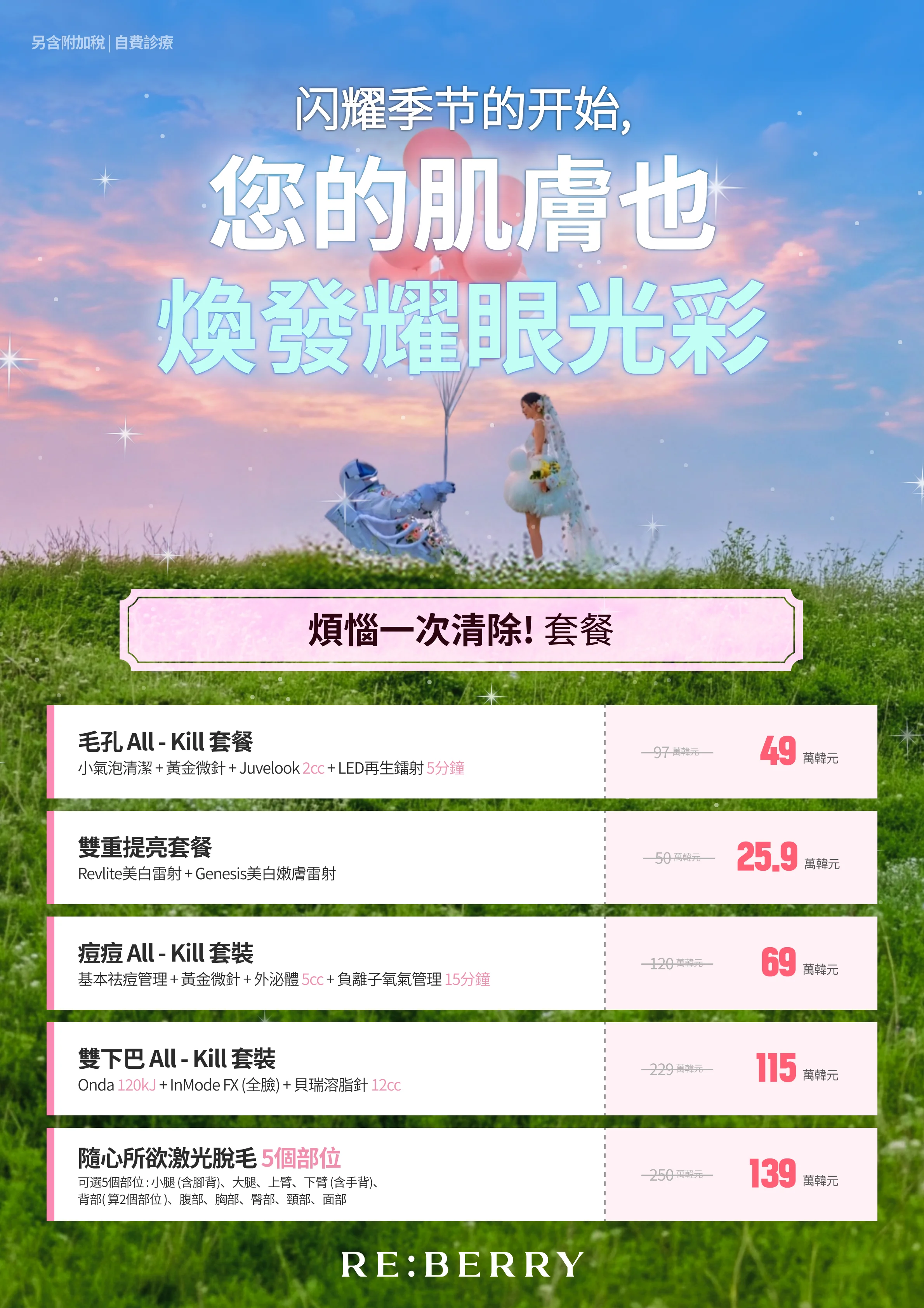 麗貝瑞RE:BERRY明洞2026年6月優惠 第2頁 — 精選方案