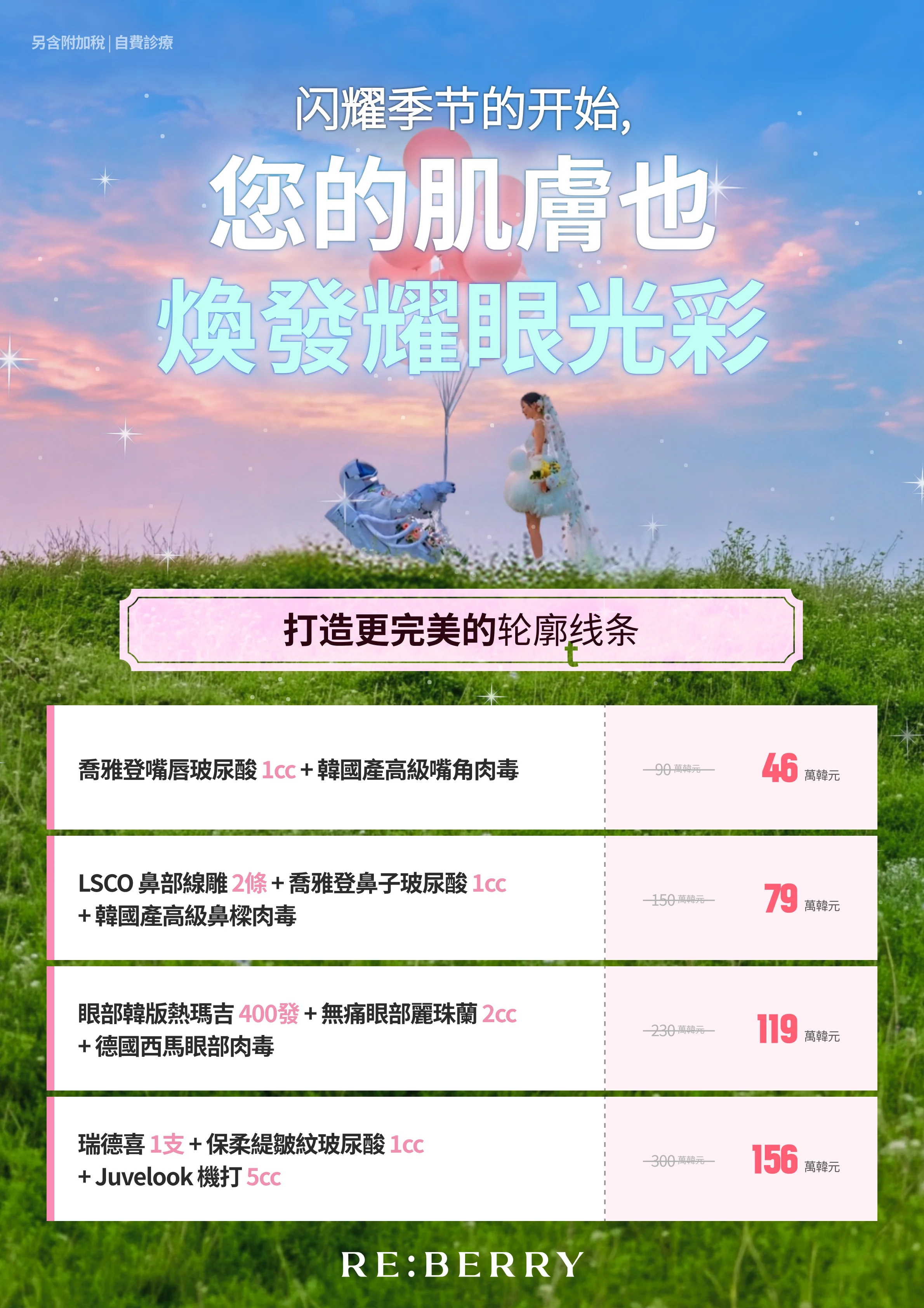 麗貝瑞RE:BERRY明洞2026年6月優惠 第3頁 — 精選方案