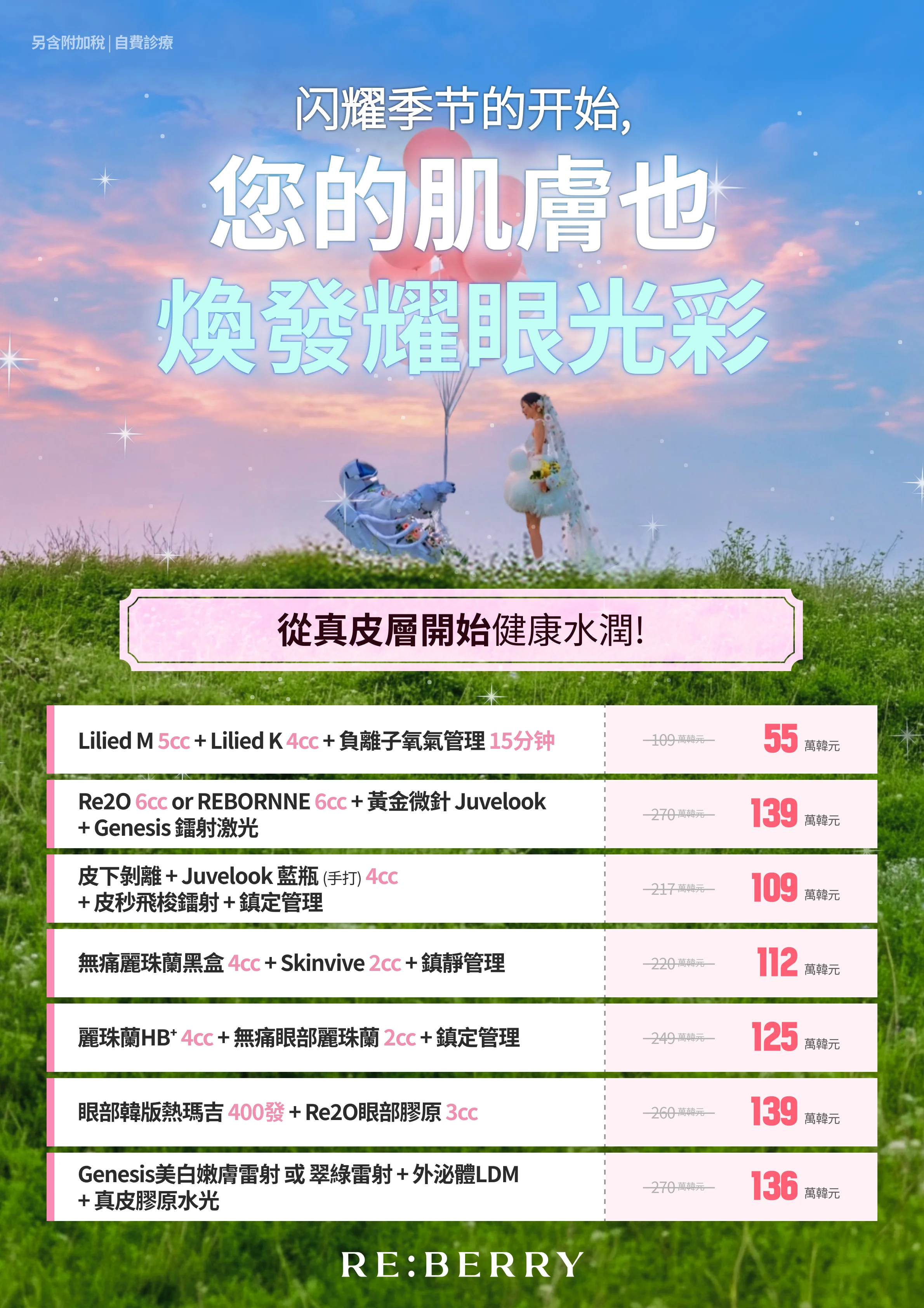 麗貝瑞RE:BERRY明洞2026年6月優惠 第4頁 — 精選方案