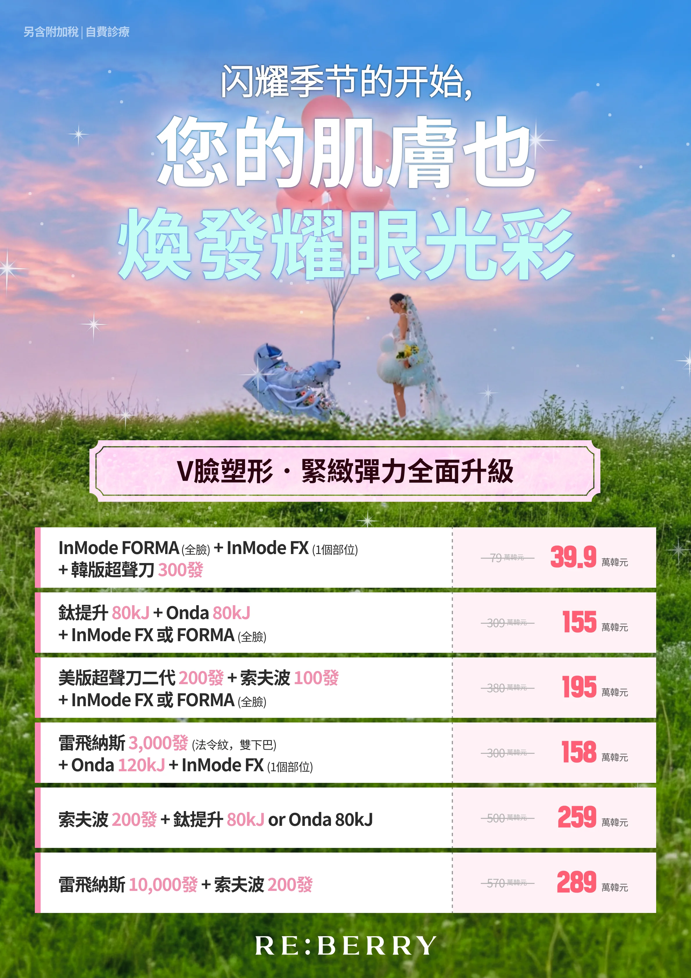 麗貝瑞RE:BERRY明洞2026年6月優惠 第5頁 — 精選方案