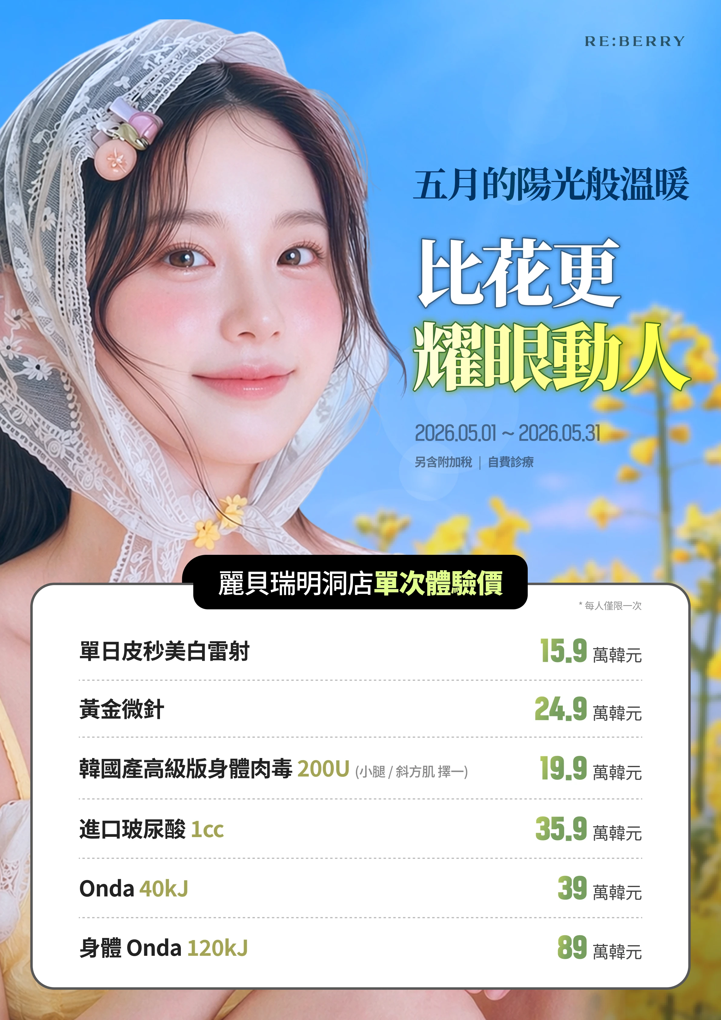 麗貝瑞RE:BERRY明洞2026年5月優惠 第6頁 — 精選方案