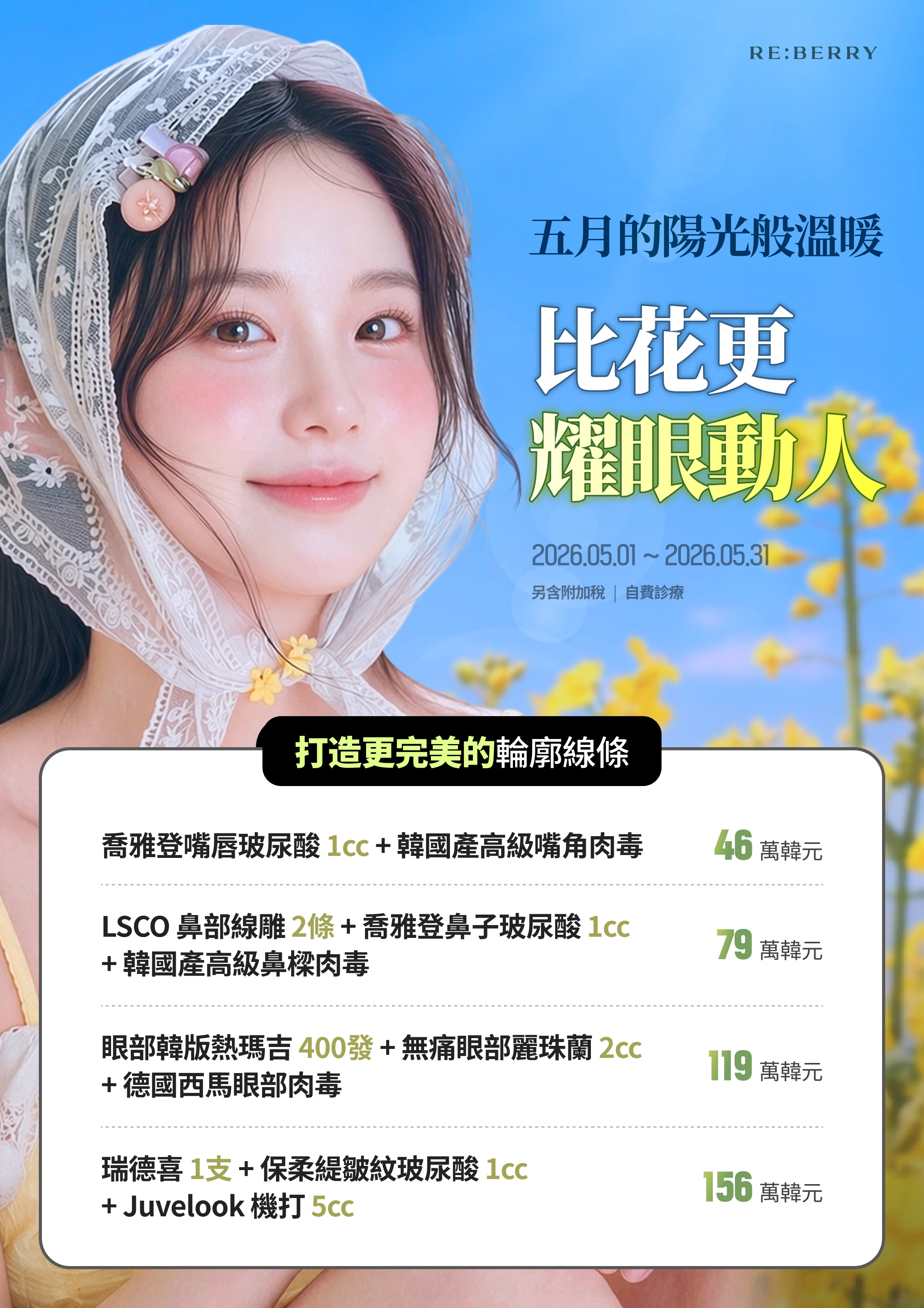 麗貝瑞RE:BERRY明洞2026年5月優惠 第8頁 — 精選方案
