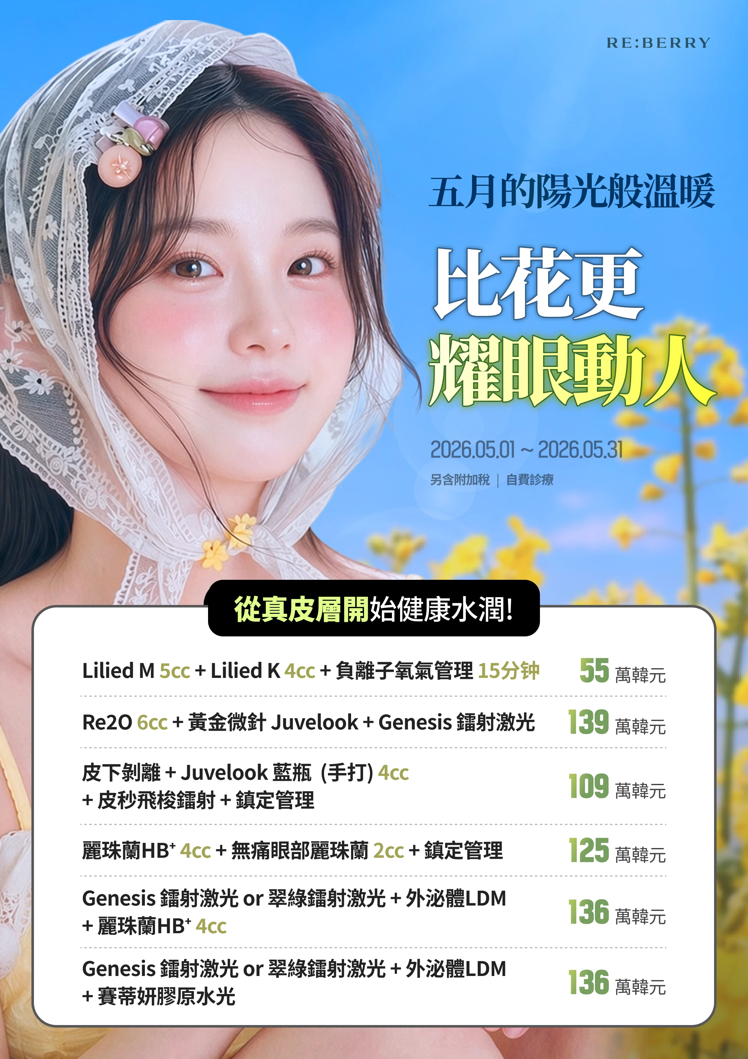 麗貝瑞RE:BERRY明洞2026年5月優惠 第9頁 — 精選方案
