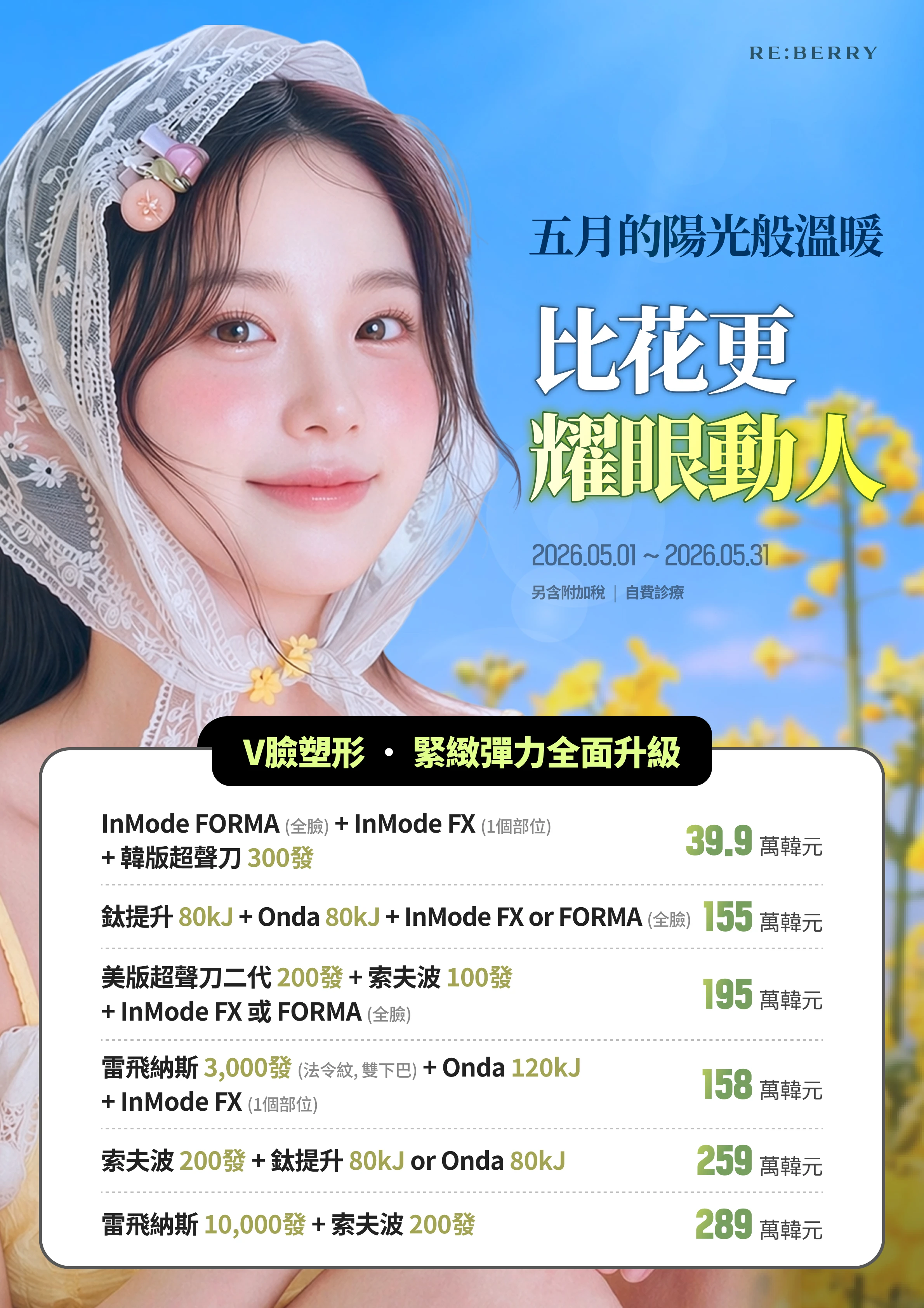 麗貝瑞RE:BERRY明洞2026年5月優惠 第10頁 — 精選方案