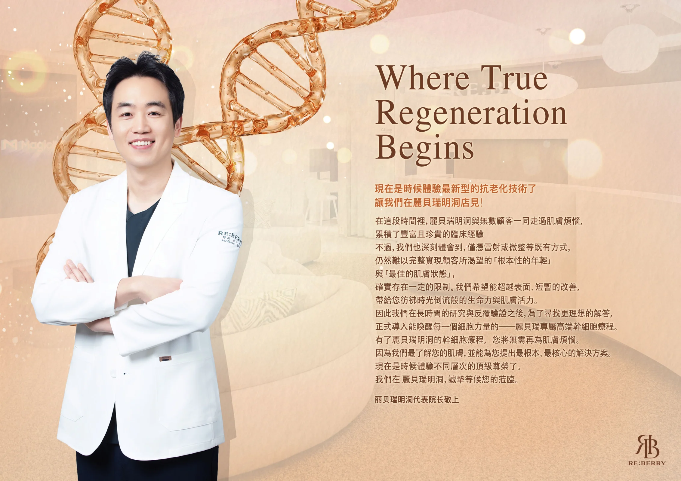 麗貝瑞RE:BERRY明洞永恒青春幹細胞療程優惠 6 — 高端抗衰老套餐